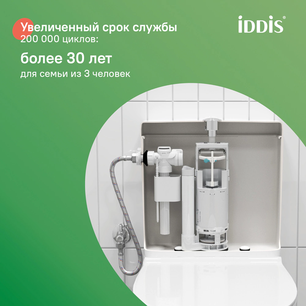 Комплект арматуры одноуровневый IDDIS 1/2" боковой подвод пластик