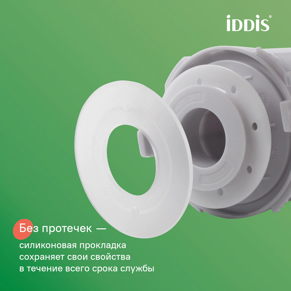 Комплект арматуры одноуровневый IDDIS 1/2" боковой подвод пластик