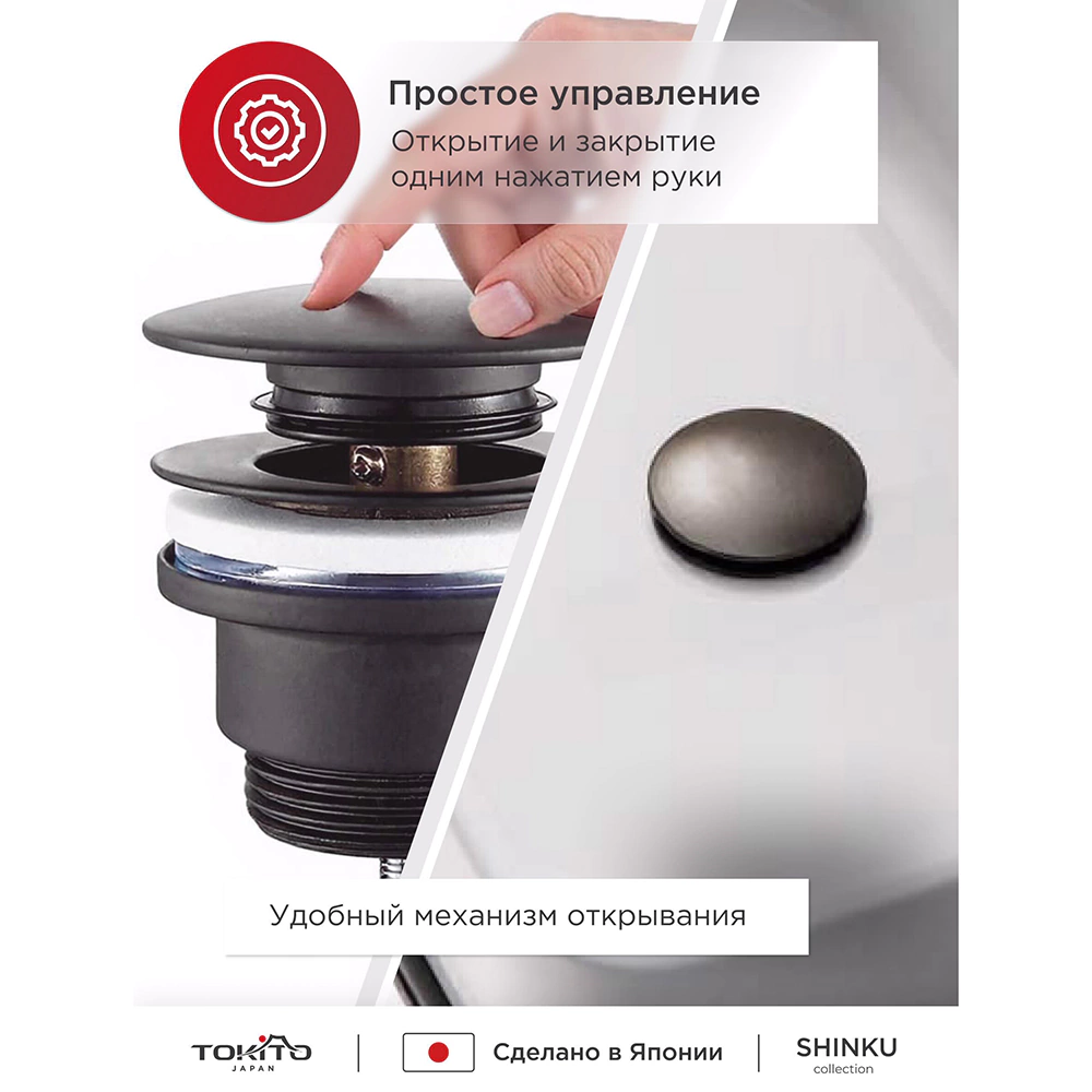 Выпуск для раковины TOKITO 1 1/4" Клик-Клак латунь графит