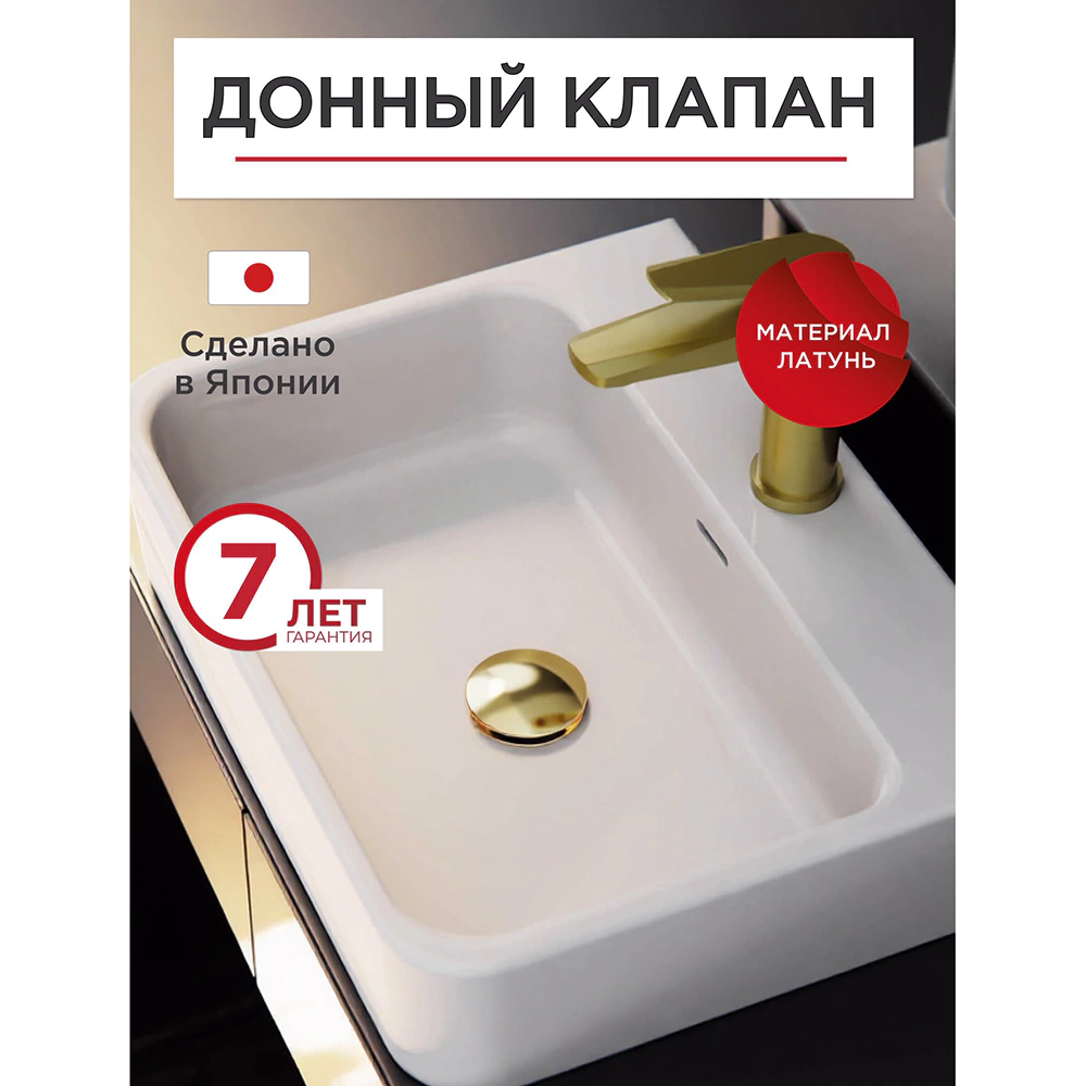 Выпуск для раковины TOKITO 1 1/4" Клик-Клак латунь золото