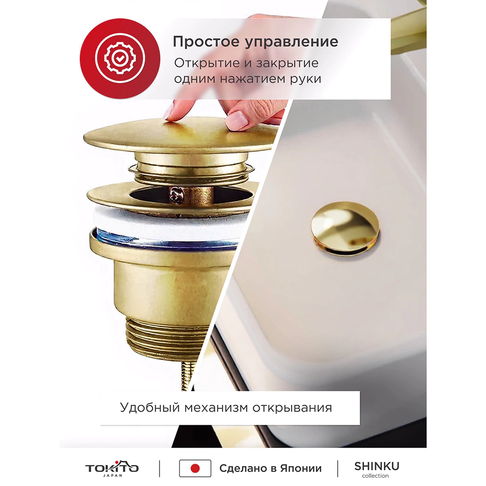 Выпуск для раковины TOKITO 1 1/4" Клик-Клак латунь золото