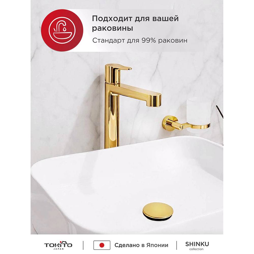 Выпуск для раковины TOKITO 1 1/4" Клик-Клак латунь золото