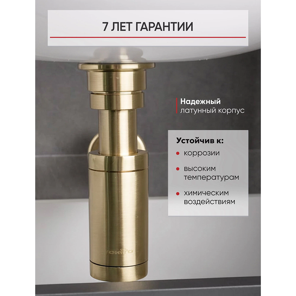 Сифон для умывальника TOKITO бутылочный цилиндр 1-1/4" латунь золото