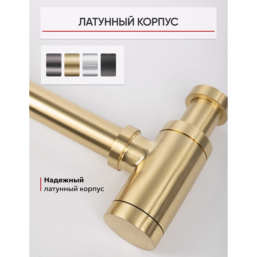 Сифон для умывальника TOKITO бутылочный цилиндр 1-1/4" латунь золото