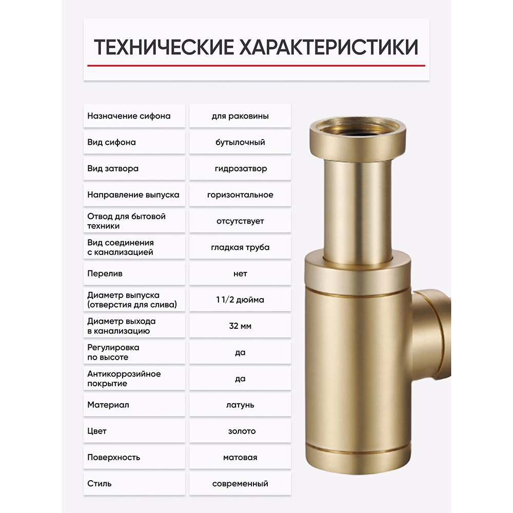 Сифон для умывальника TOKITO бутылочный цилиндр 1-1/4" латунь золото