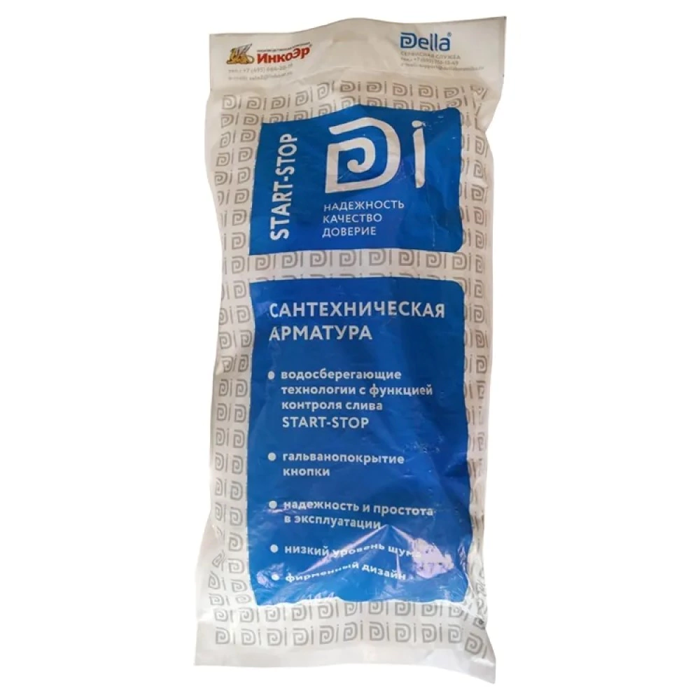 Комплект арматуры двухуровневый ИнкоЭр DUAL CHOICE 1/2" нижний подвод пластик