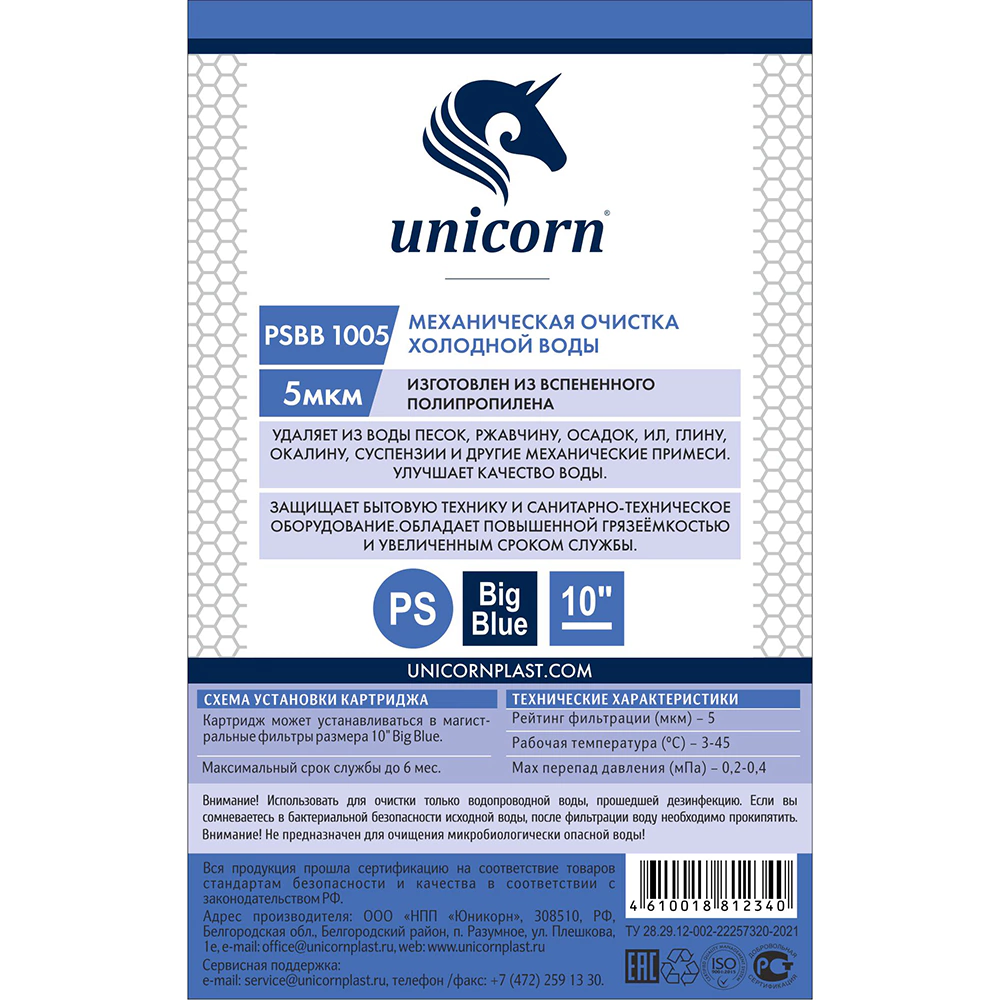 Картридж BB10 5 мкм из вспененного полипропилена UNICORN для холодной воды