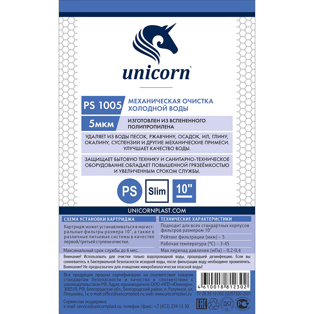 Комплект картриджей для фильтра UNICORN 10SL (PS-10, FCST-10, FCА-10) умягчающий