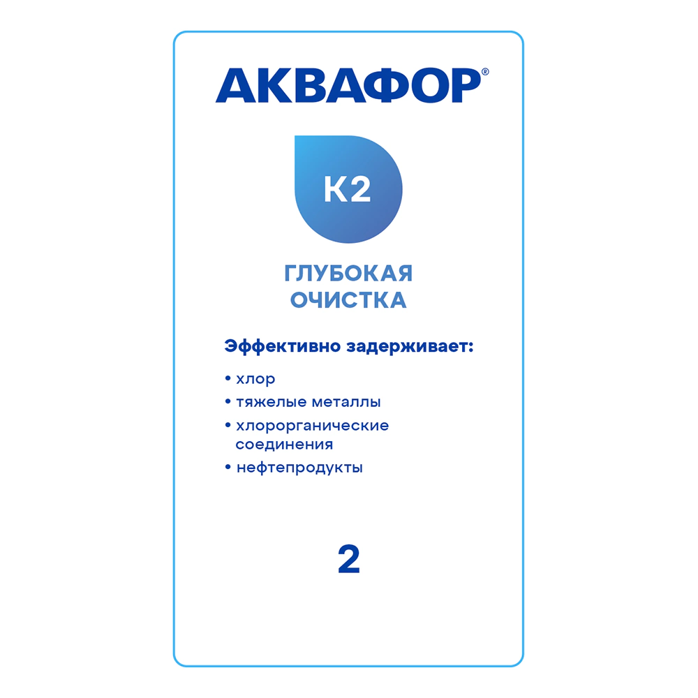 Комплект картриджей для фильтра АКВАФОР Морион 101S (К5-К2-КО-50S-К7М)