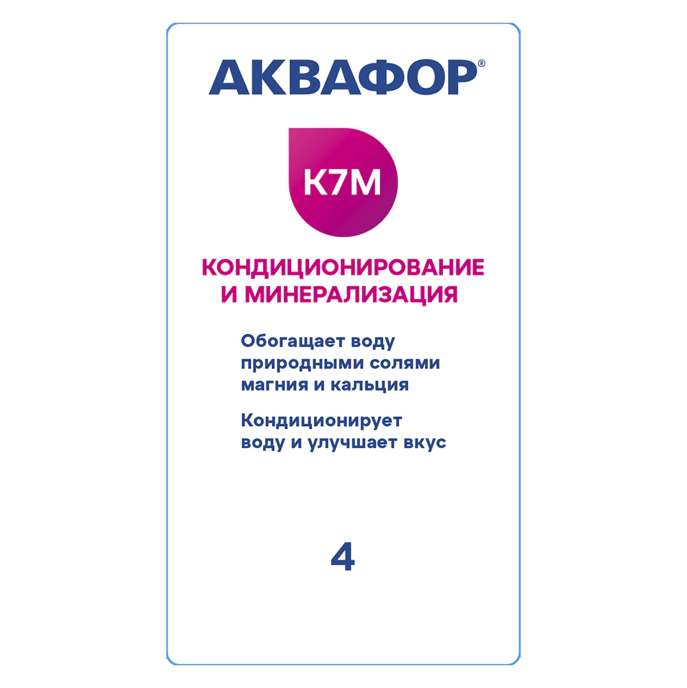 Комплект картриджей для фильтра АКВАФОР Морион 101S (К5-К2-КО-50S-К7М)
