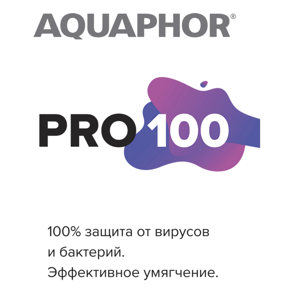 Комплект картриджей для фильтра АКВАФОР Морион 102S Pro (Pro1-Pro2-Pro100-Pro BMg)