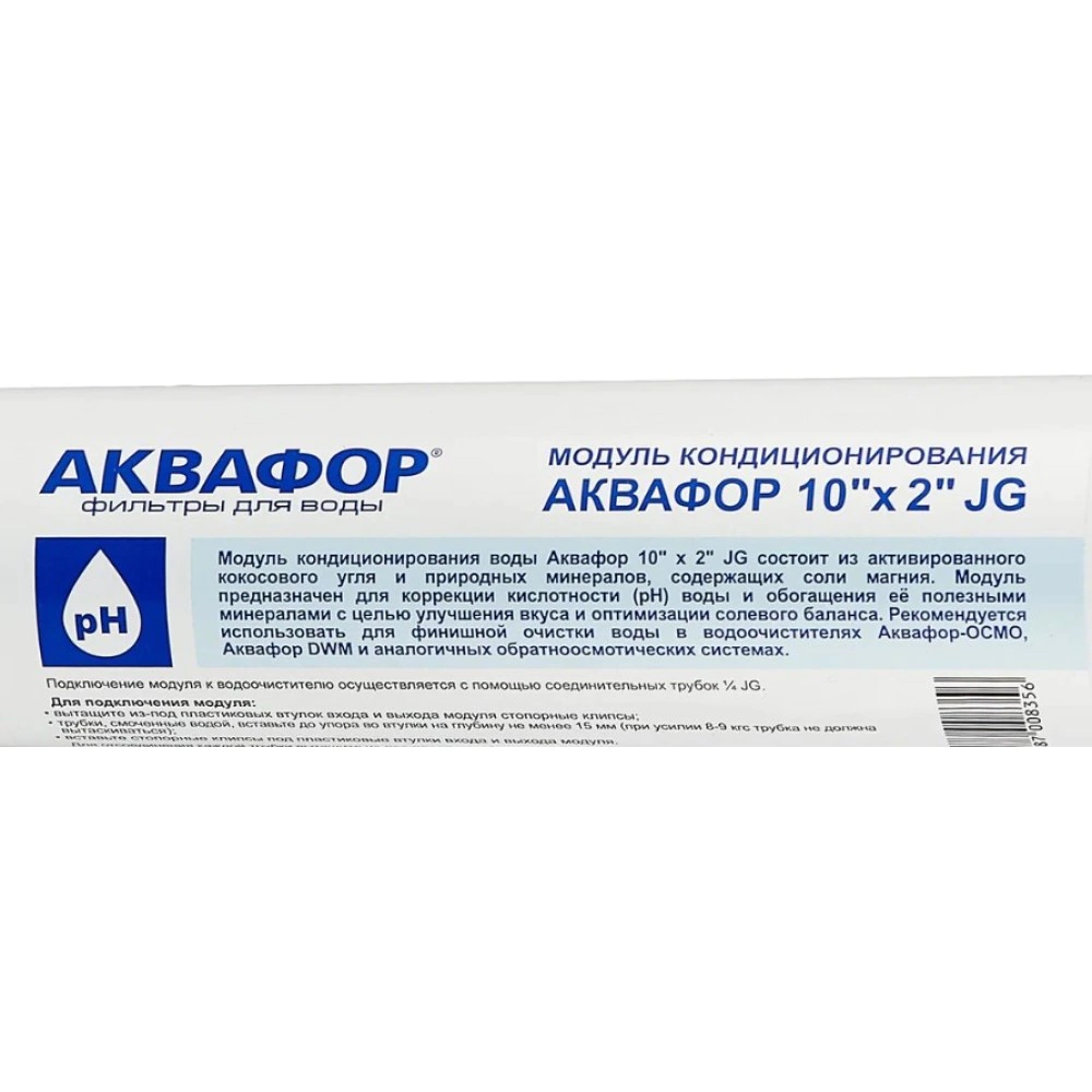 Модуль кондиционирования воды АКВАФОР 2 в 1, 10" x 2" JG