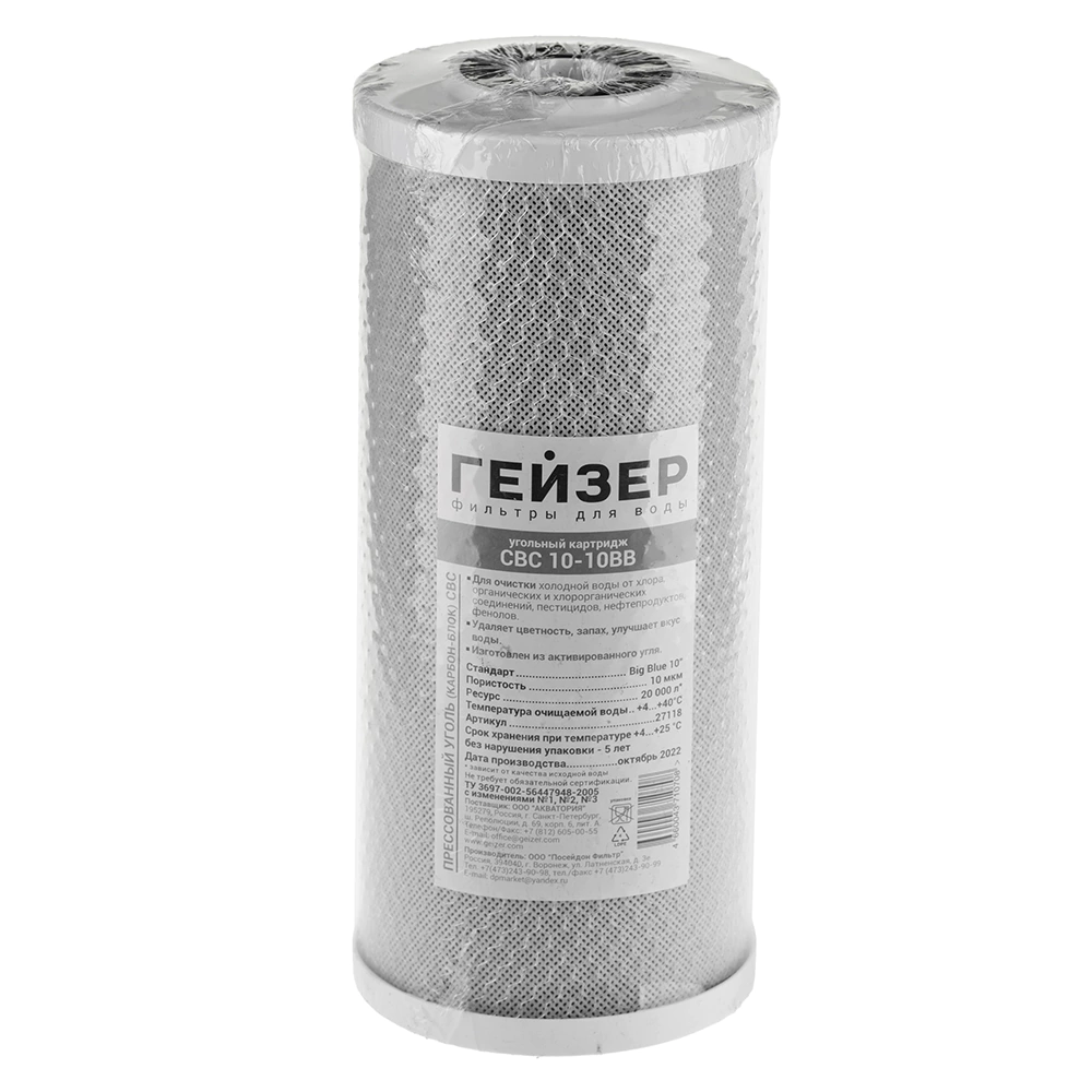 Картридж угольный карбон-блок CBC BB10 10 мкм ГЕЙЗЕР