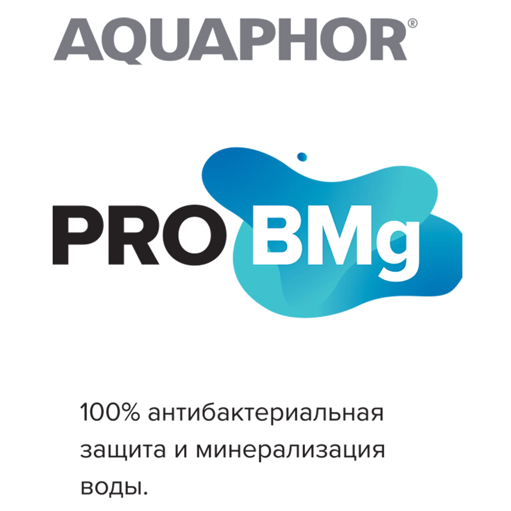 Комплект картриджей для фильтра Морион 102S Pro АКВАФОР (Pro1-Pro2-ProBMg)