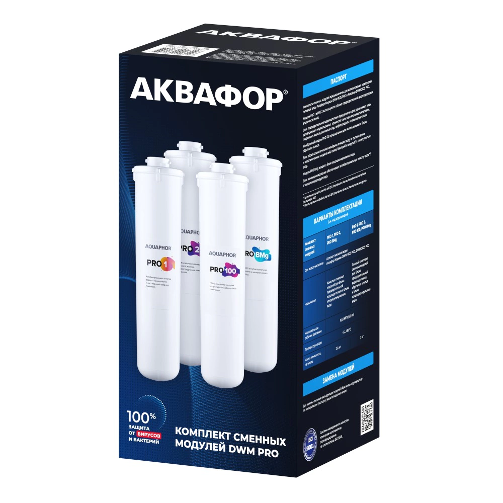 Комплект картриджей для фильтра Морион 102S Pro АКВАФОР (Pro1-Pro2-ProBMg)