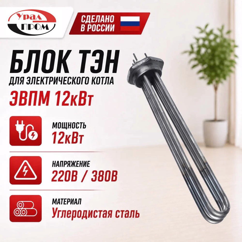 Тэн для электрического котла ЭВПМ 12 кВт