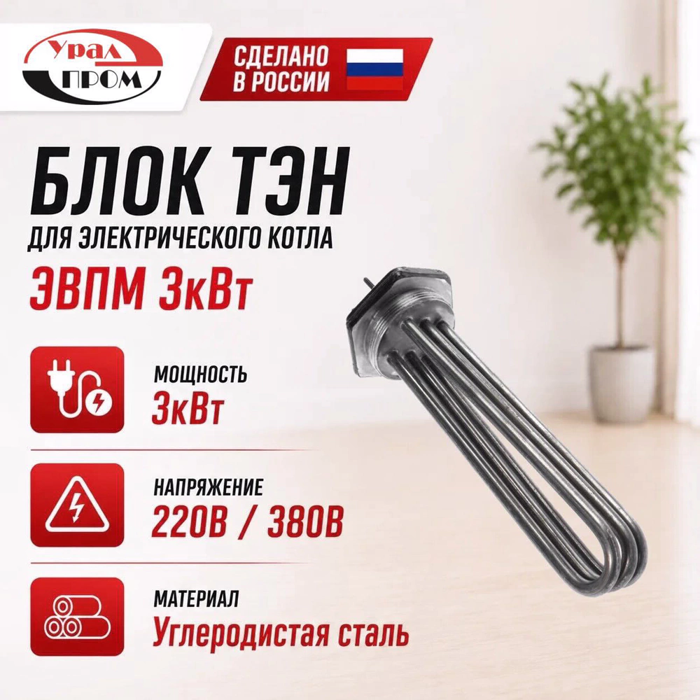 Тэн для электрического котла ЭВПМ 3 кВт