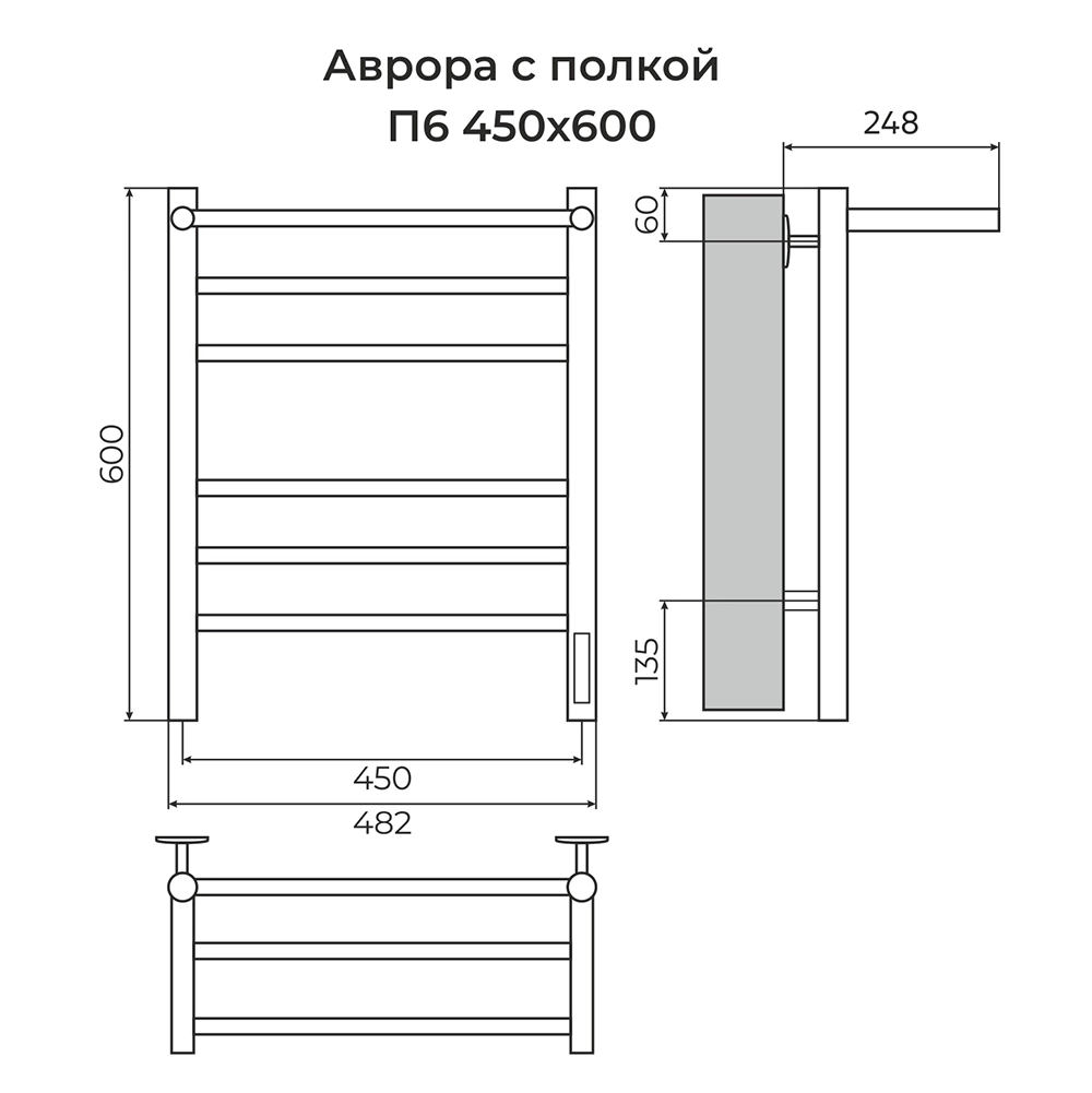Полотенцесушитель электрический TERMINUS Аврора П6 450х600 мм с полкой черный