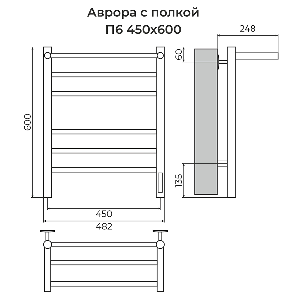 Полотенцесушитель электрический TERMINUS Аврора П6 450х600 мм с полкой белый