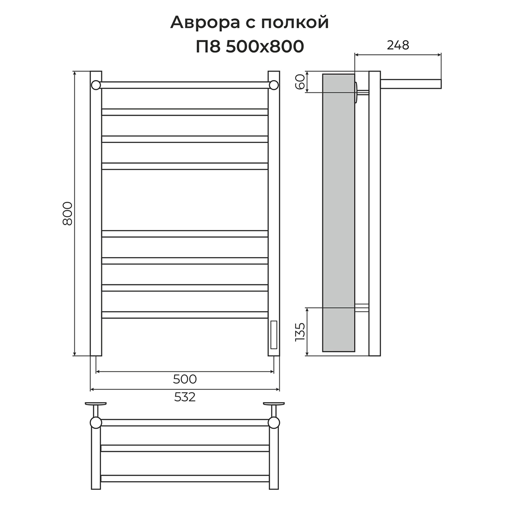 Полотенцесушитель электрический TERMINUS Аврора П8 500х800 мм с полкой белый