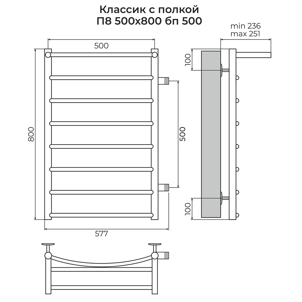 Полотенцесушитель водяной TERMINUS Классик П8 500х800 с полкой правое подключение хром