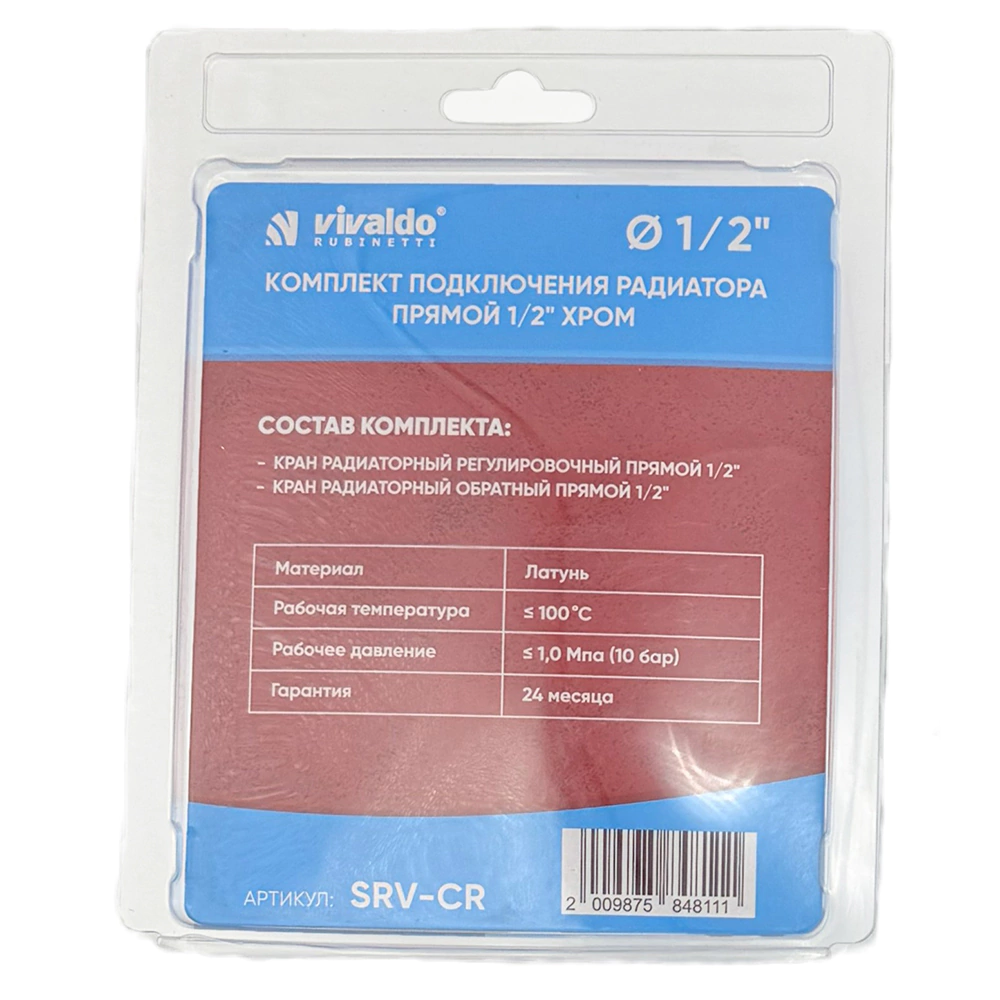 Комплект вентилей для подключения радиатора 1/2" прямой хром VIVALDO