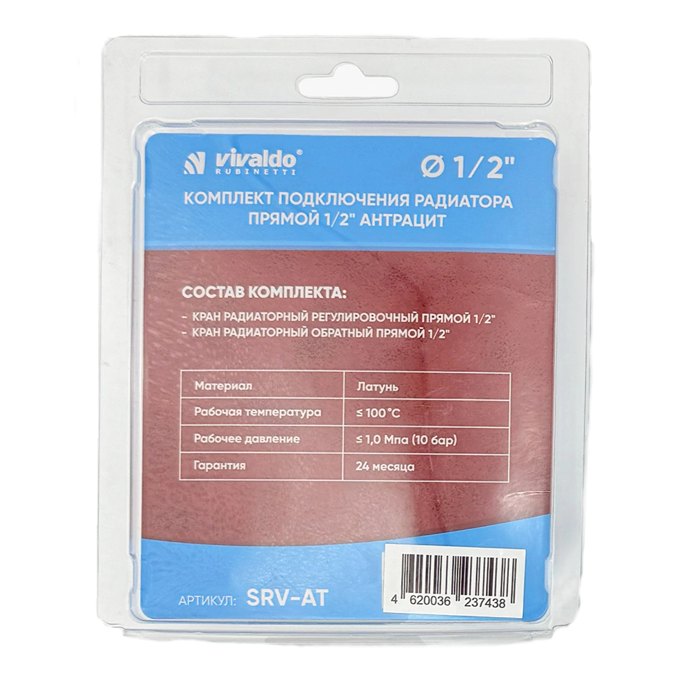 Комплект вентилей для подключения радиатора 1/2" прямой антрацит VIVALDO