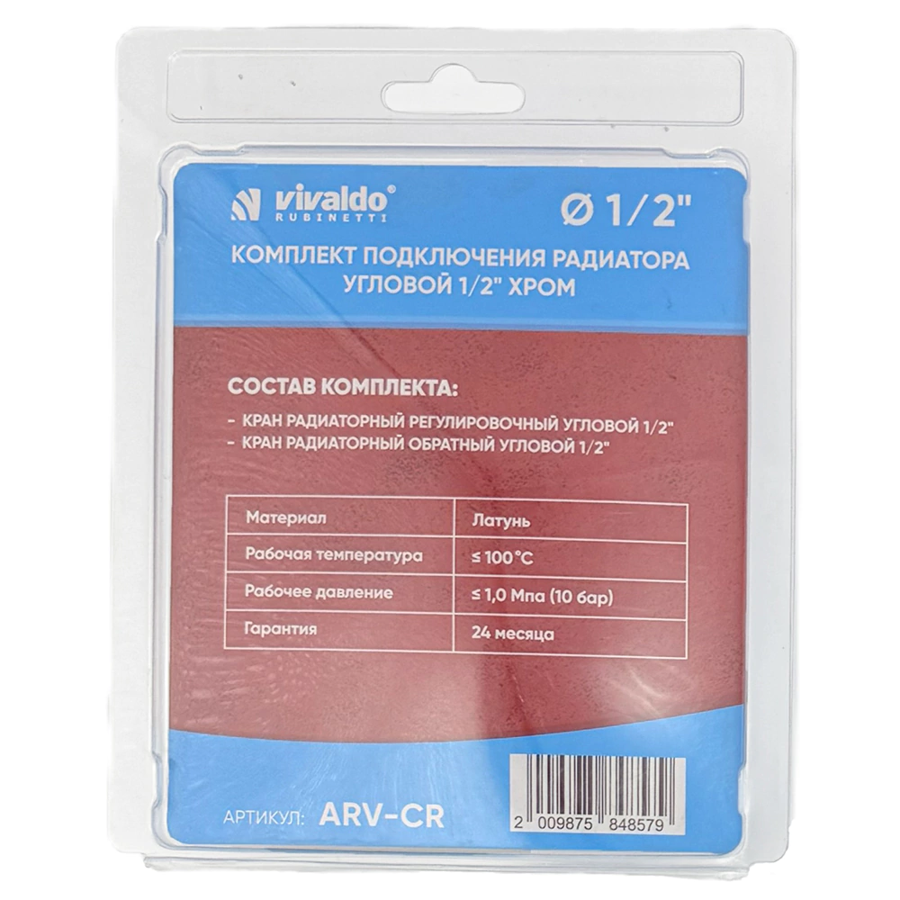Комплект вентилей для подключения радиатора 1/2" угловой хром VIVALDO