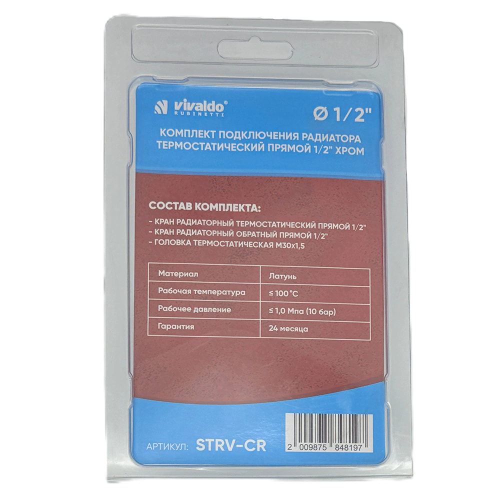 Комплект вентилей для подключения радиатора 1/2" термостатический прямой хром VIVALDO