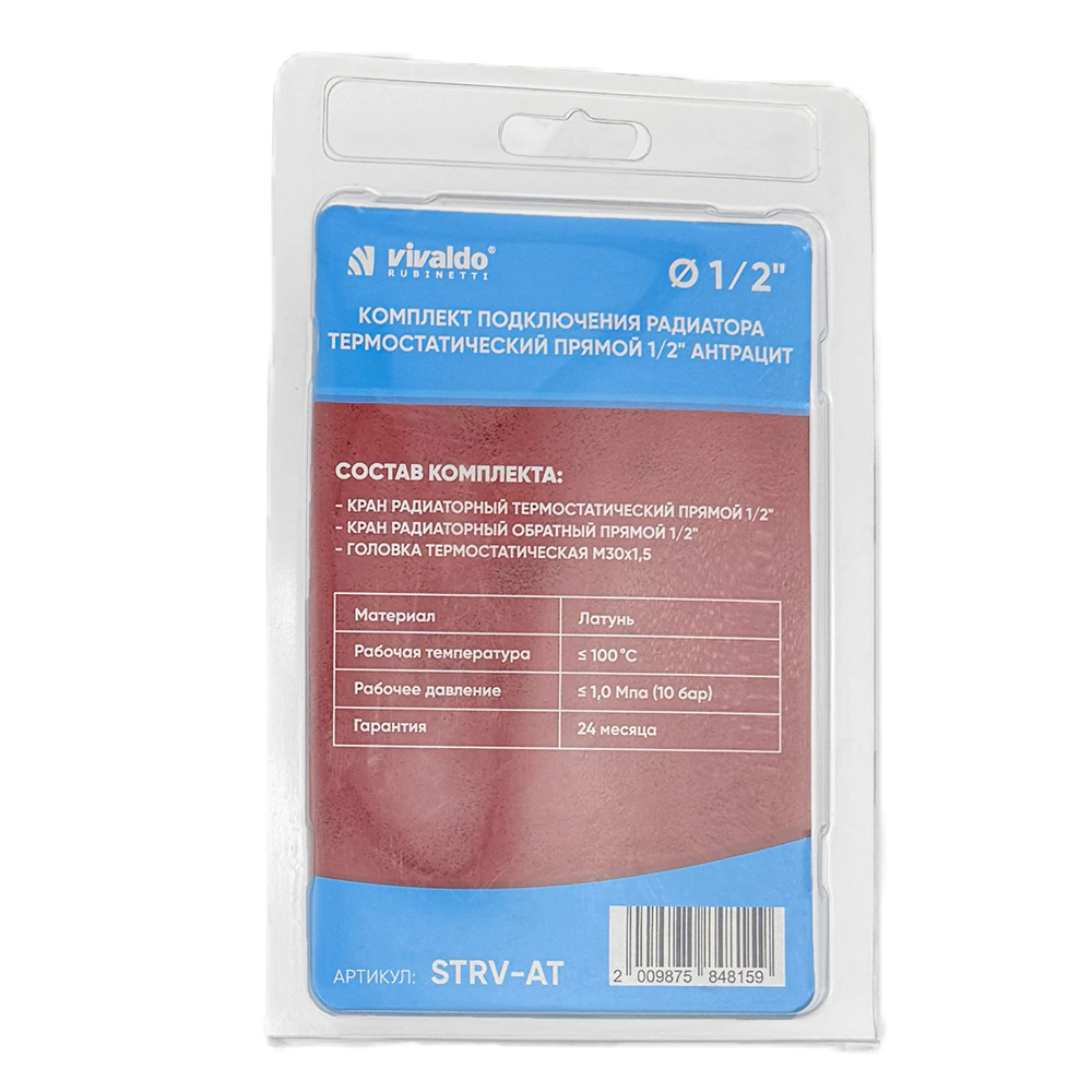Комплект вентилей для подключения радиатора 1/2" термостатический прямой антрацит VIVALDO
