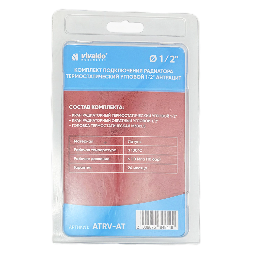 Комплект вентилей для подключения радиатора 1/2" термостатический угловой антрацит VIVALDO
