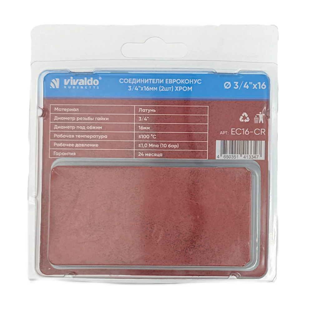 Соединители евроконус 3/4" 16 мм 2 шт хром VIVALDO