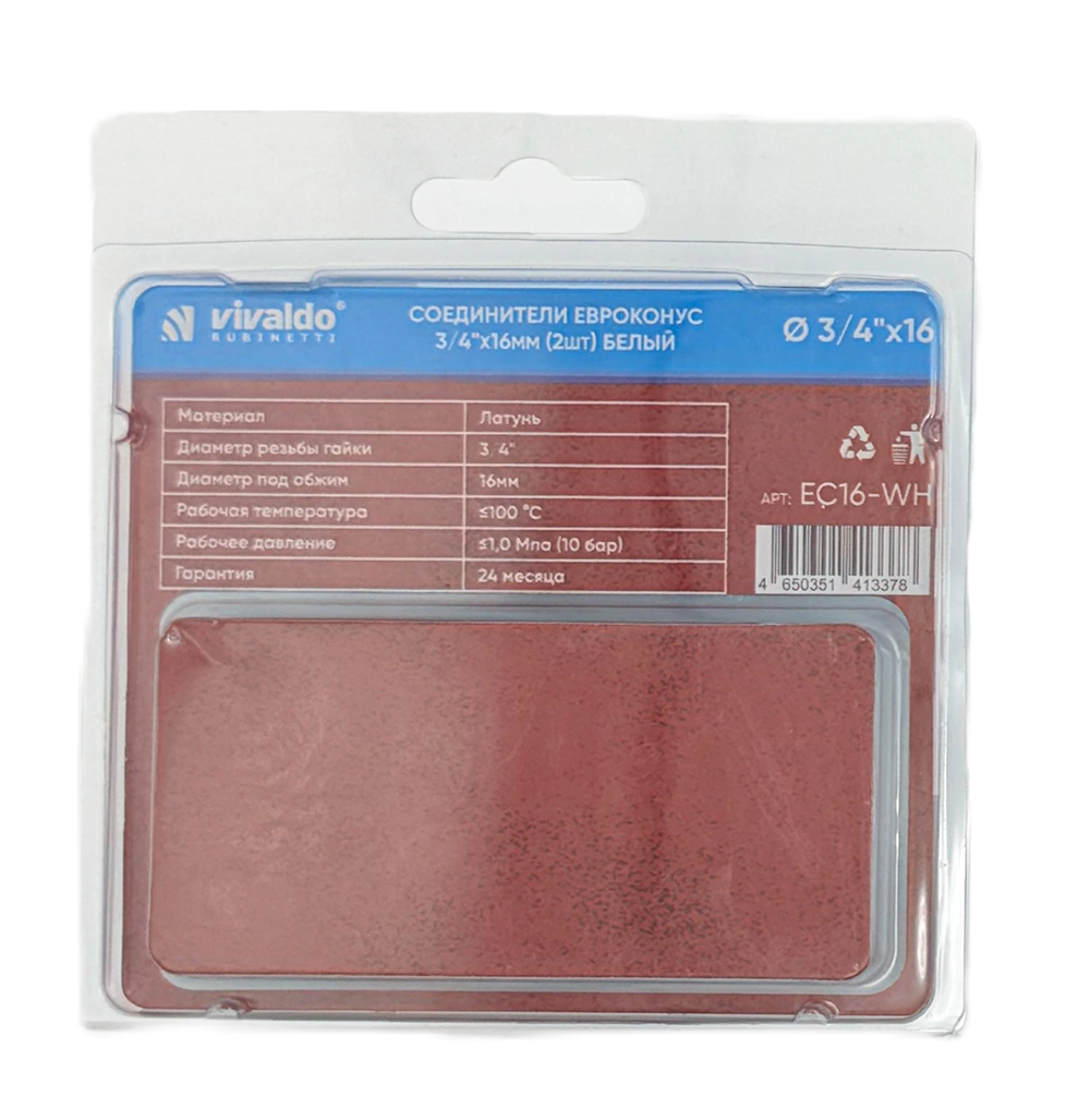 Соединители евроконус 3/4" 16 мм 2 шт белые VIVALDO
