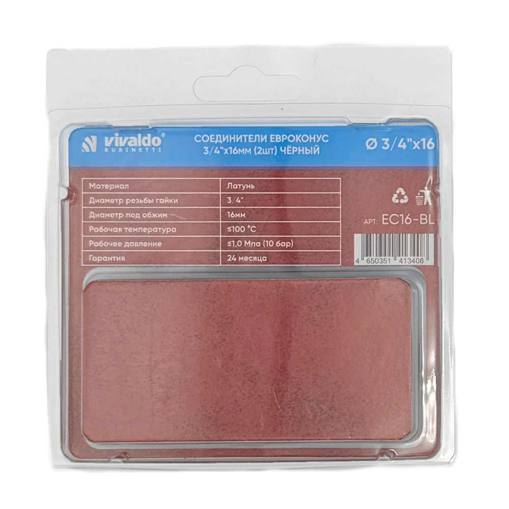 Соединители евроконус 3/4" 16 мм 2 шт черные VIVALDO