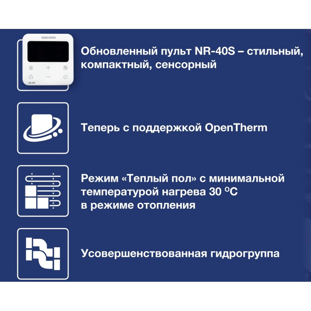 Котел газовый двухконтурный 24 кВт NAVIEN DELUXE S PRO OpenTherm