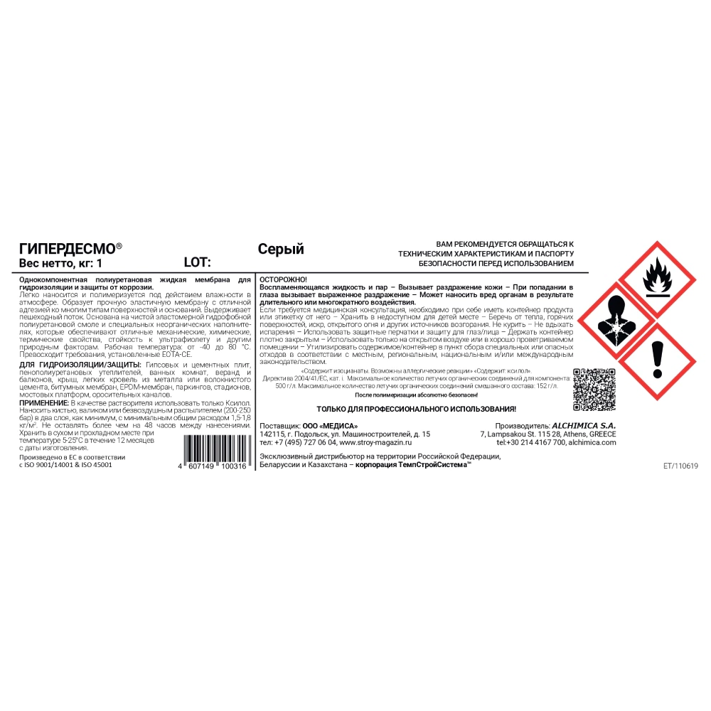 Мастика полиуретановая HYPERDESMO 1 кг серый