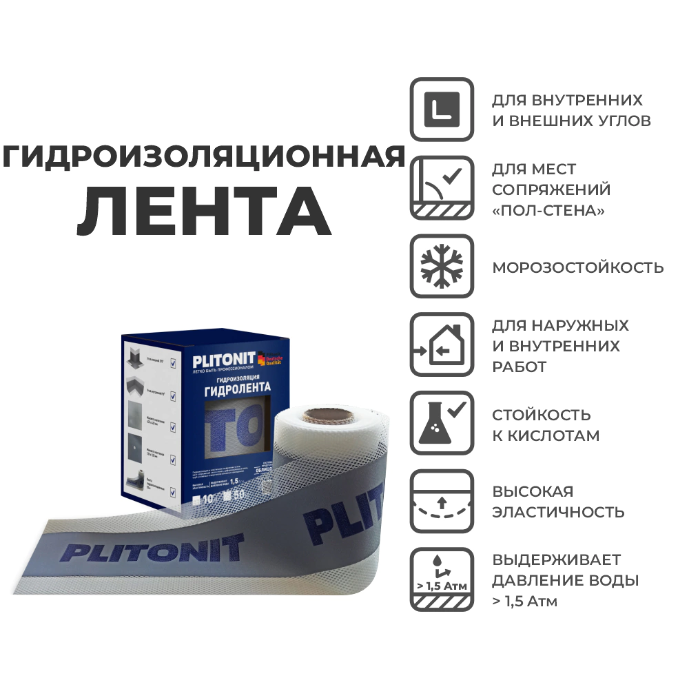 Лента гидроизоляционная PLITONIT Гидролента 10 м
