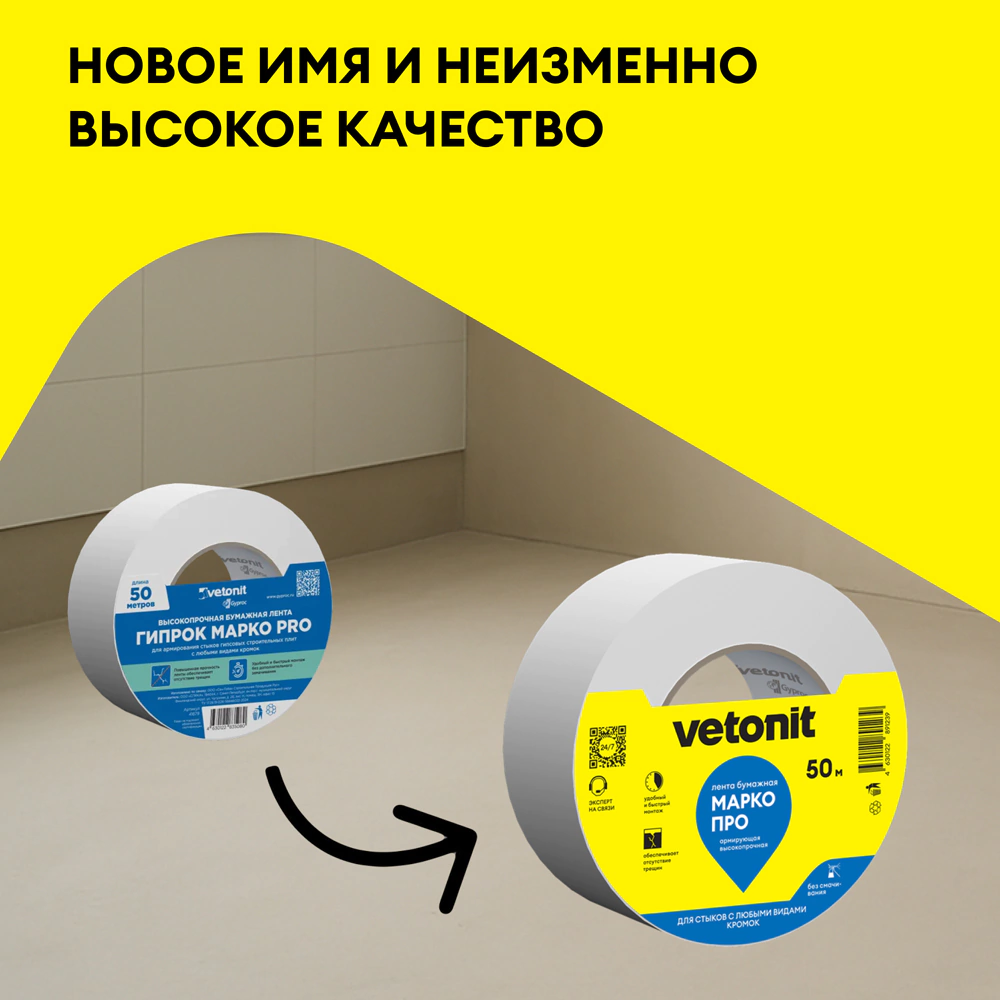 Лента армирующая бумажная Vetonit Марко ПРО 50 мм 50 м