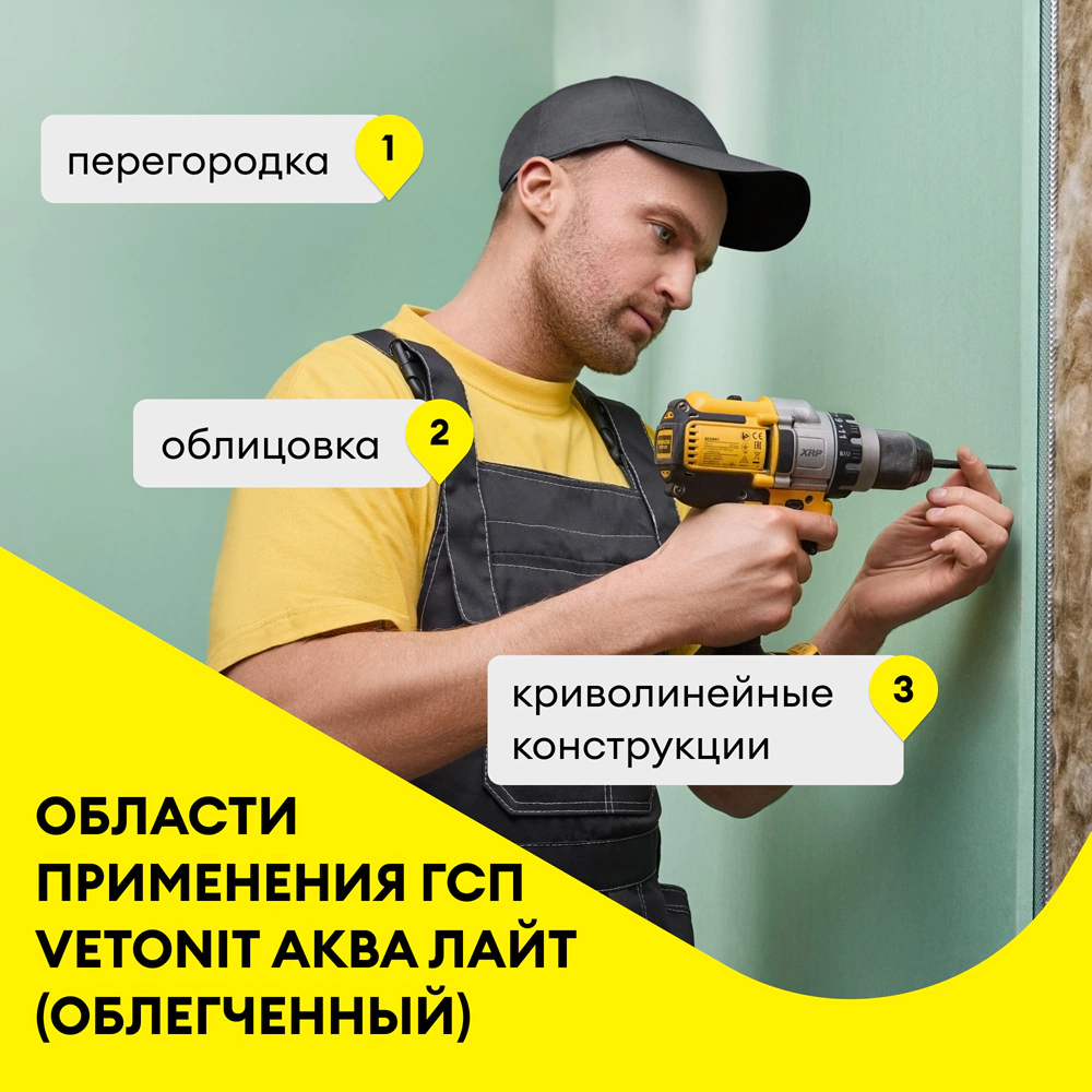 Гипсокартон влагостойкий 9,5 мм 2500х1200 мм Аква Лайт Vetonit