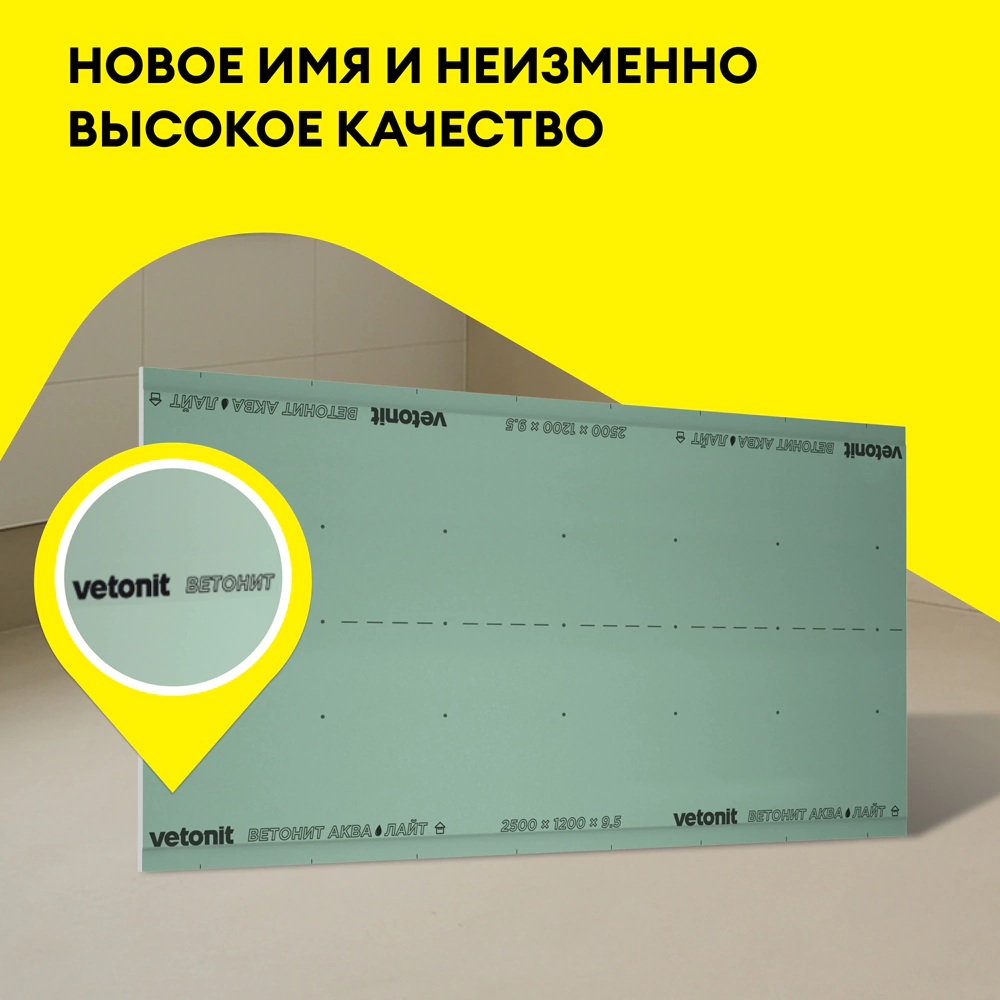 Гипсокартон влагостойкий 9,5 мм 2500х1200 мм Аква Лайт Vetonit