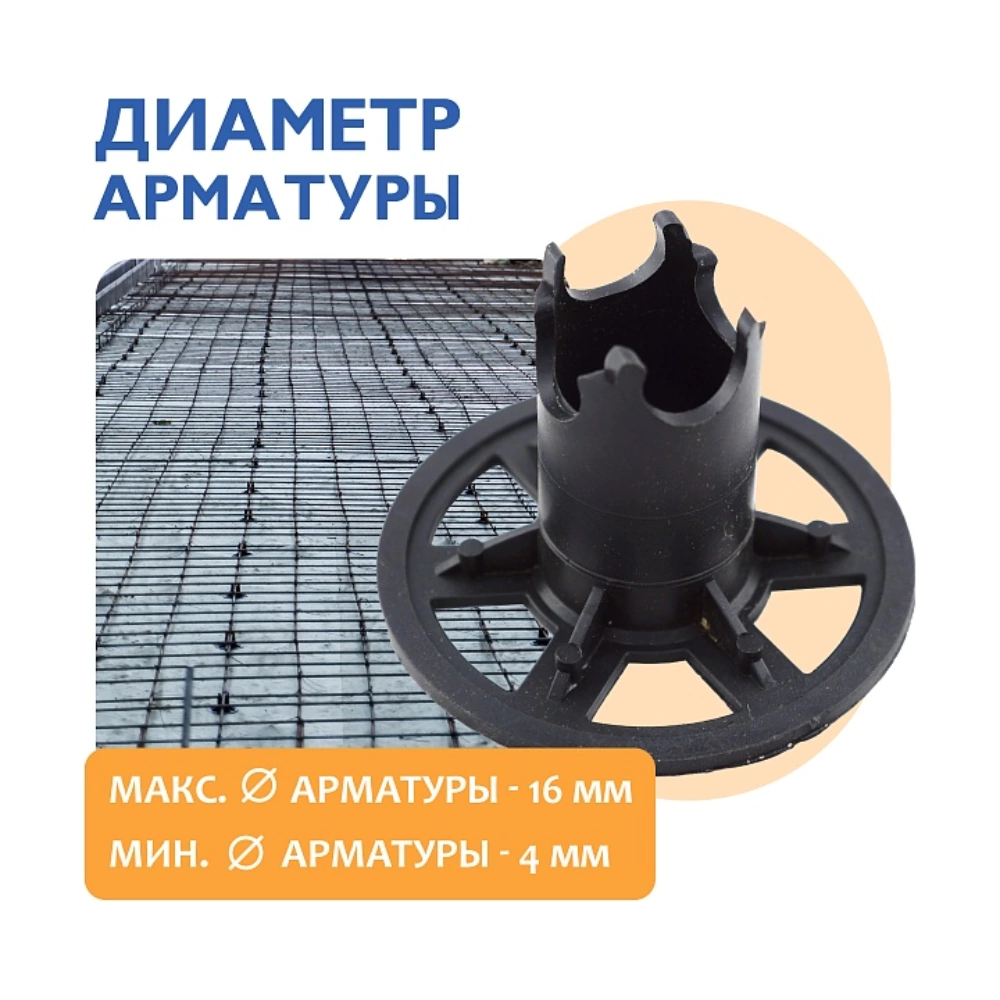 Фиксатор арматуры Стойка для сыпучих грунтов 40 мм 250 шт