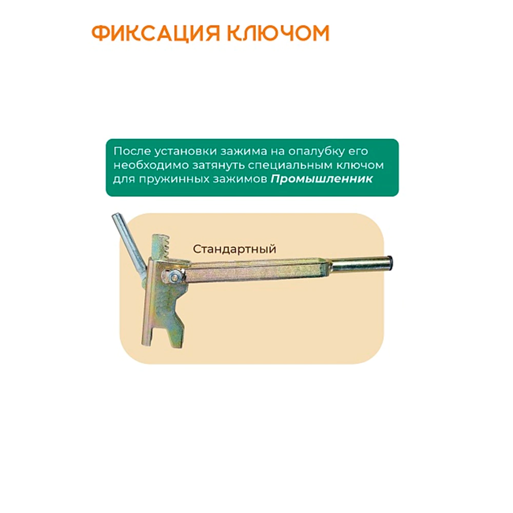 Пружинный зажим для опалубки 20 шт