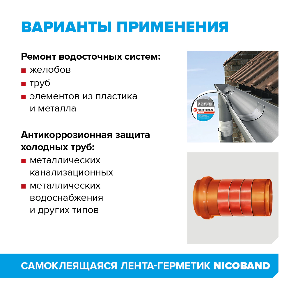 Герметизирующая лента ТЕХНОНИКОЛЬ NICOBAND 50 мм серебристая 3 м