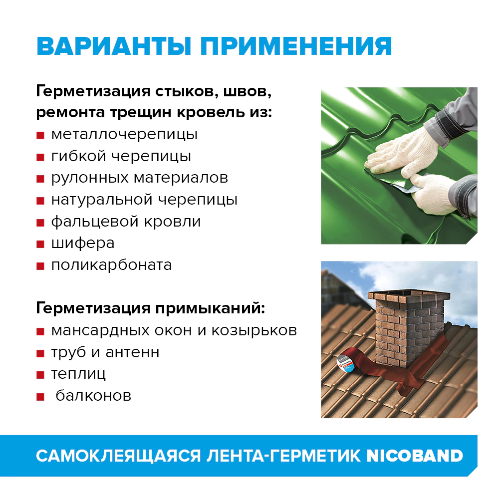 Герметизирующая лента ТЕХНОНИКОЛЬ NICOBAND 50 мм зеленая 3 м