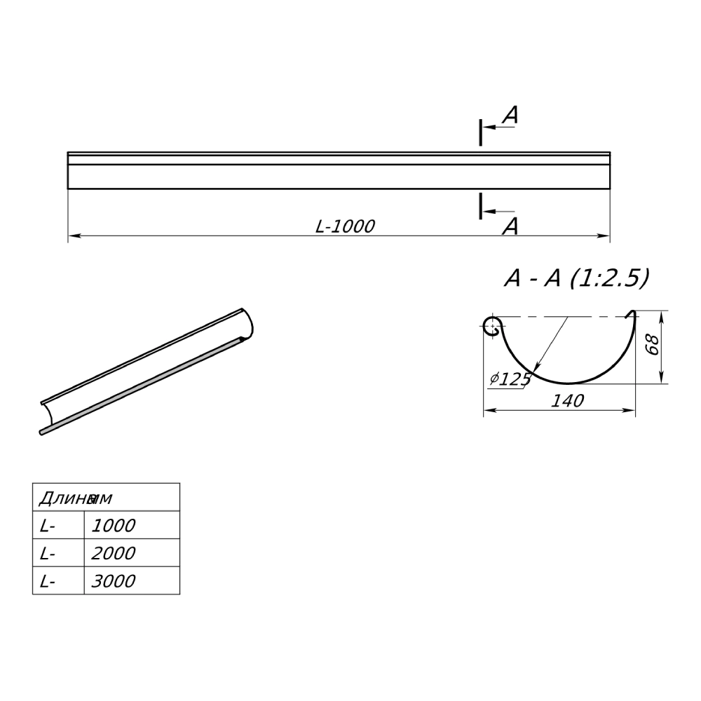 Желоб водосточный VEGALux 125 мм оцинковка 275 г/м2 черный RAL 9005 2 м