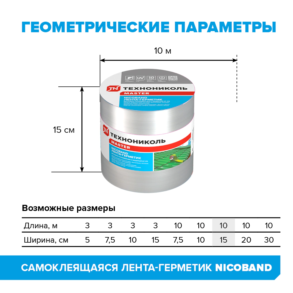 Герметизирующая лента ТЕХНОНИКОЛЬ NICOBAND 150 мм серебристая 10 м