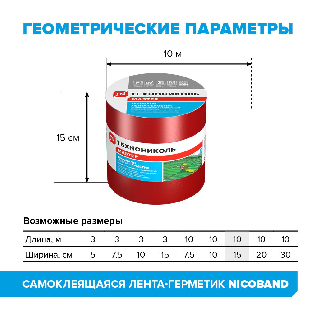 Герметизирующая лента ТЕХНОНИКОЛЬ NICOBAND 150 мм красная 10 м