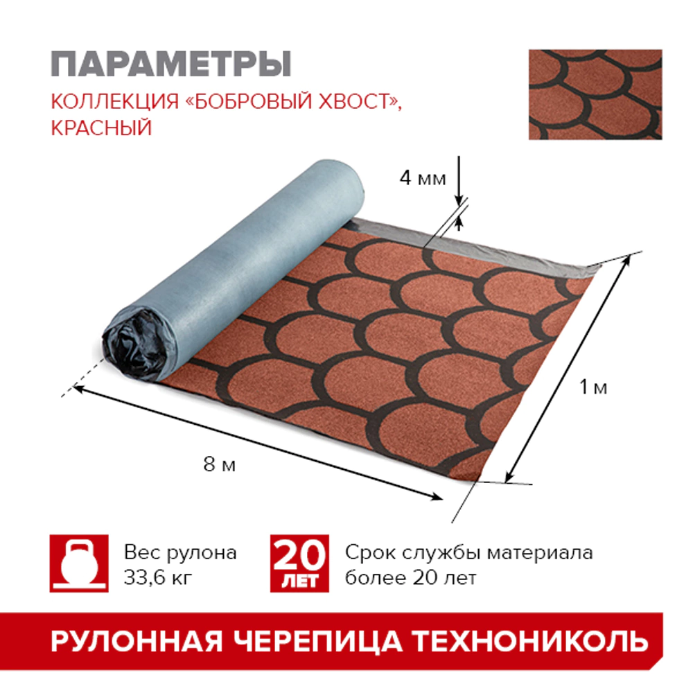Рулонная черепица Классическая Красный 8 м2 ТЕХНОНИКОЛЬ