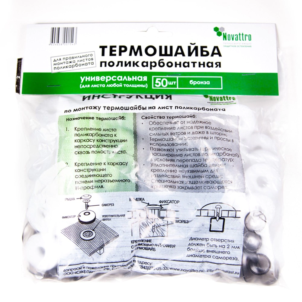 Термошайба универсальная Novattro серая 50 шт