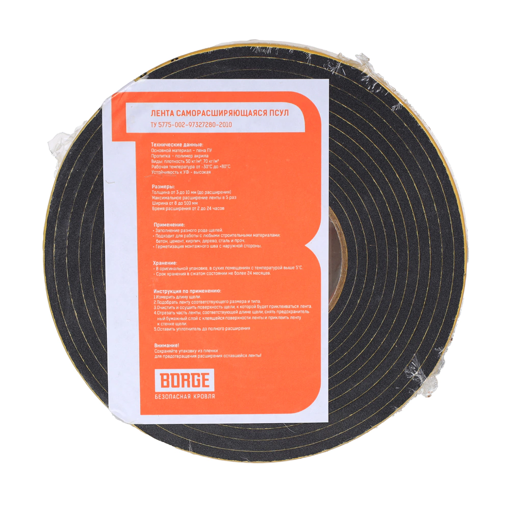 Лента ПСУЛ саморасширяющаяся 20x30 мм 5 м BORGE
